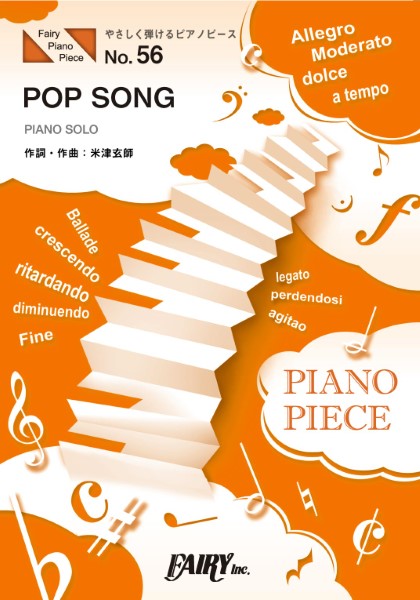 ＰＰＥ５６　やさしく弾けるピアノピース　ＰＯＰ　ＳＯＮＧ　原調初級版／イ短調版／米津玄師