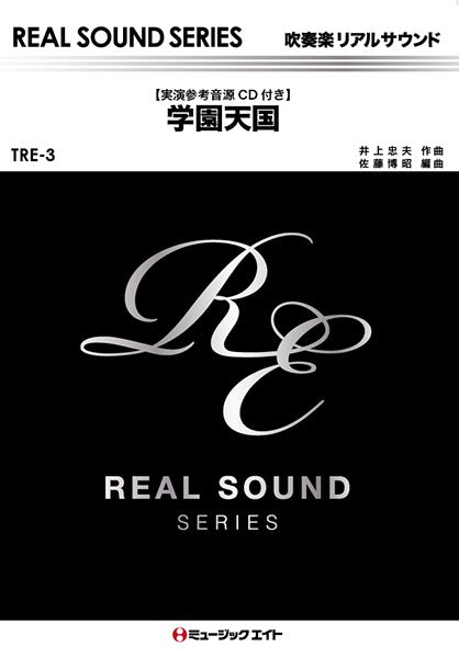 ＴＲＥ３　学園天国（Ｔｒａｎｓ．　ｖｅｒ．）／フィンガー５