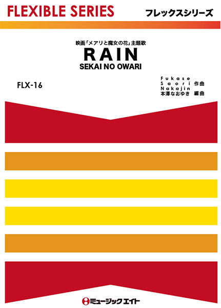 FLX16 RAIN/SEKAI NO OWARI