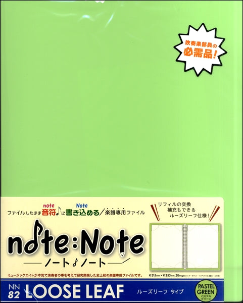 ＮＮ８２　ノート・ノート【ルーズリーフ・タイプ】（パステルグリーン）