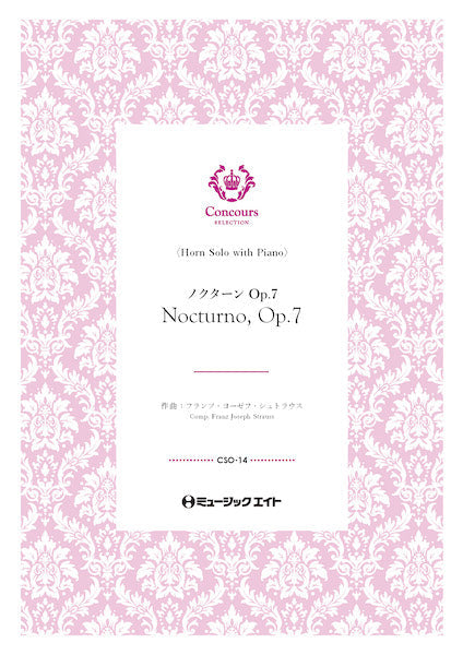 ＣＳＯ１４　コンクール　セレクション（ソロ・セレクション）　ノクターン・Ｏｐ．７（ホルン＋ピアノ）（フランツ・シュトラウス）【Ｎｏｃｔｕｒｎｏ　Ｏｐ．７】