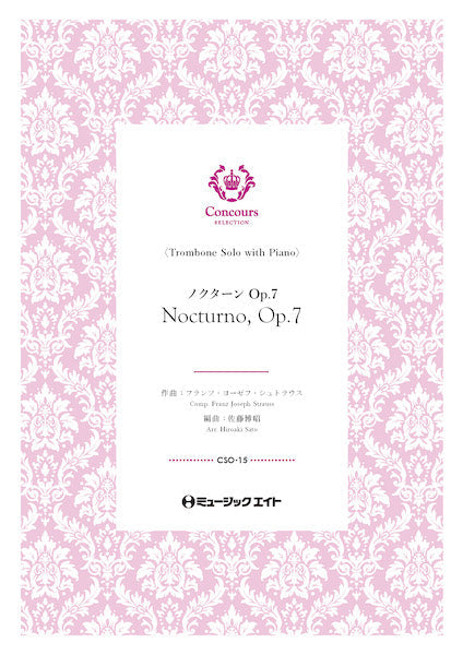 ＣＳＯ１５　コンクール　セレクション（ソロ・セレクション）　ノクターン・Ｏｐ．７（トロンボーン＋ピアノ）（フランツ・シュトラウス）【Ｎｏｃｔｕｒｎｏ　Ｏｐ．７】