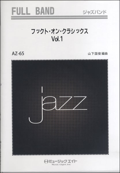 AZfu65 ジャズフルバンド フックト・オン・クラシックス 1