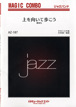 AZco187 ジャズマジックコンボ 上を向いて歩こう/坂本九