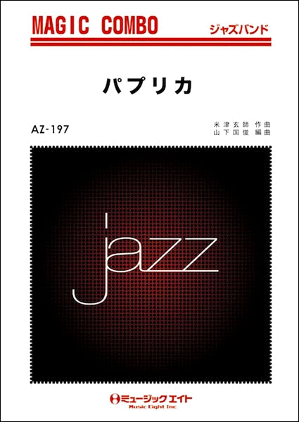 AZco197 ジャズマジックコンボ パプリカ