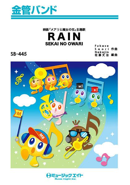 SB445 金管バンド RAIN/SEKAI NO OWARI