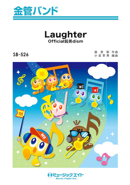 ＳＢ５２６　金管バンド　Ｌａｕｇｈｔｅｒ／Ｏｆｆｉｃｉａｌ髭男ｄｉｓｍ