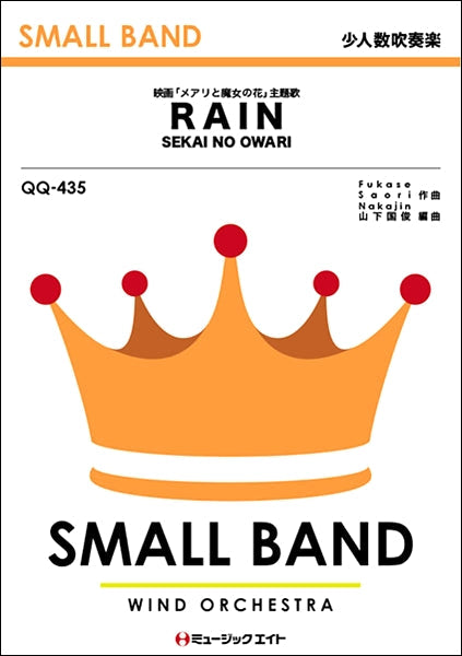 QQ435 少人数吹奏楽 RAIN/SEKAI NO OWARI