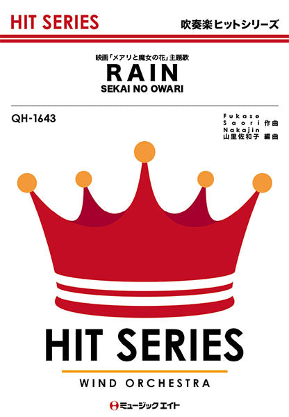 QH1643 吹奏楽ヒットシリーズ RAIN/SEKAI NO OWARI
