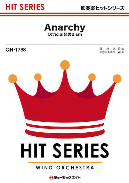 ＱＨ１７８８　吹奏楽ヒットシリーズ　Ａｎａｒｃｈｙ／Ｏｆｆｉｃｉａｌ髭男ｄｉｓｍ