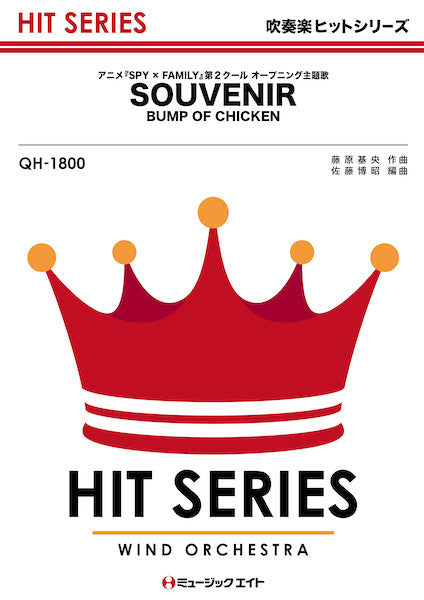ＱＨ１８００　吹奏楽ヒットシリーズ　ＳＯＵＶＥＮＩＲ／ＢＵＭＰ　ＯＦ　ＣＨＩＣＫＥＮ