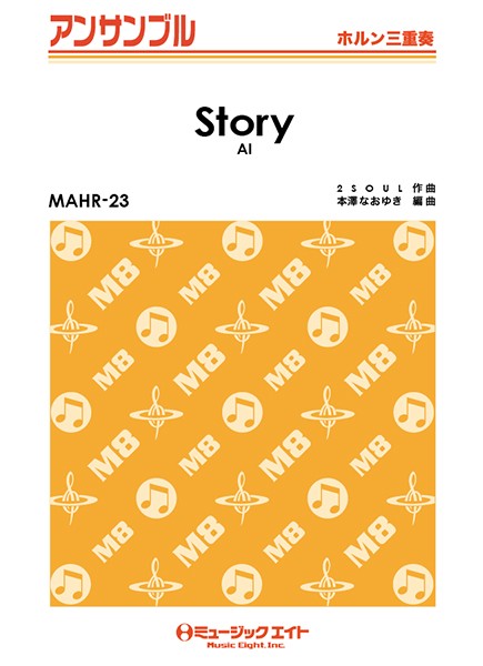 MAHR23 ホルン・アンサンブル Story【ホルン三重奏】/AI