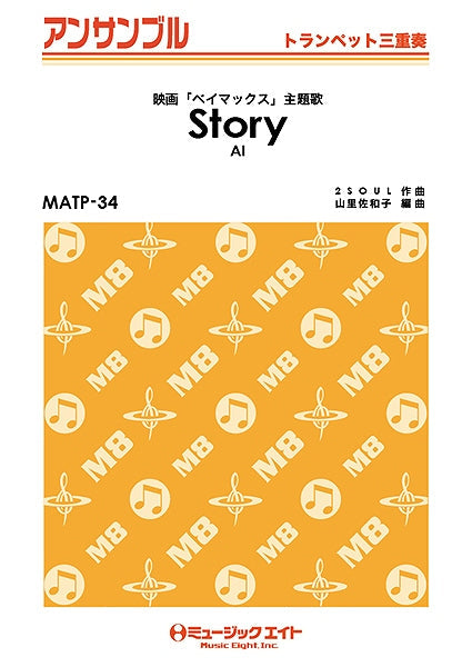 MATP34 トランペット・アンサンブル Story/AI