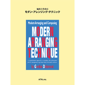 編曲と作曲法　モダン・アレンジング・テクニック