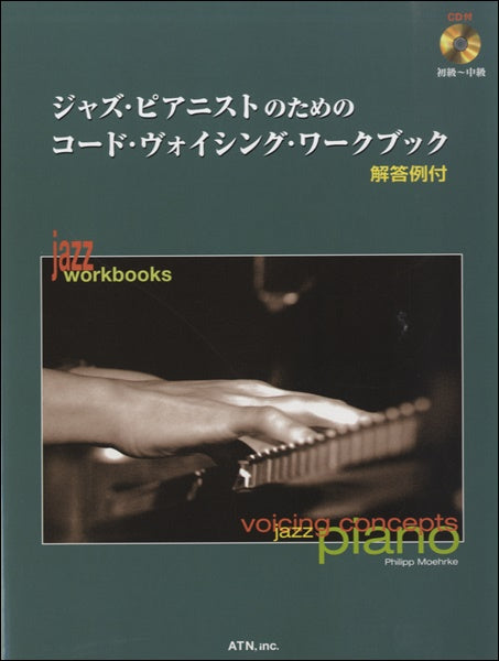 ジャズ・ピアニストのための コード・ヴォイシング・ワークブック