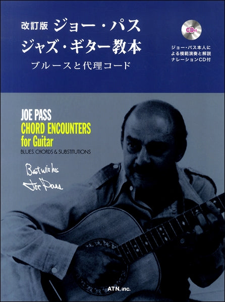 ジョー・パス／ジャズ・ギター教本　ブルースと代理コード　改訂版