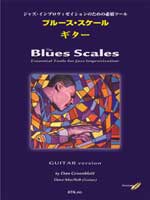 ブルース・スケール　ギター／ジャズ・インププロヴェゼイションのための必須ツール　模範演奏＆プレイアロングＣＤ付