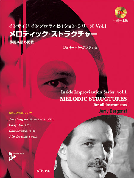 ジェリー・バーガンジィ　インサイド・インプロヴィゼイション・シリーズ１　メロディック・ストラクチャー　ＣＤ付