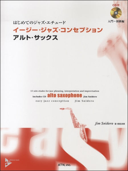 イージー・ジャズ・コンセプション　アルト・サックス　ＣＤ付