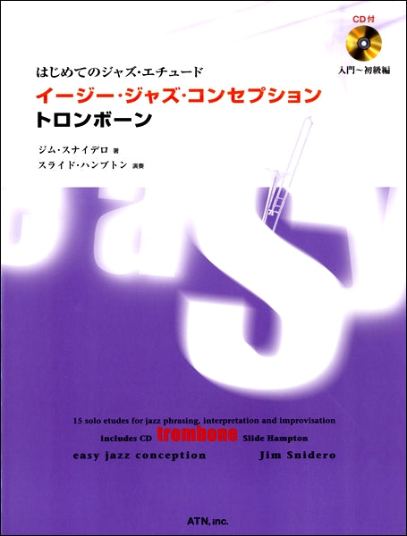 イージー・ジャズ・コンセプション トロンボーン CD付