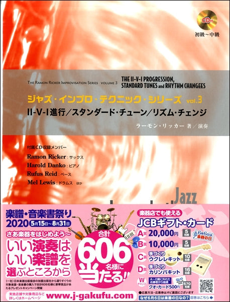 ジャズ・インプロ・テクニックシリーズｖｏｌ．３　Ⅱ－Ⅴ－Ⅰ進行／スタンダード・チューン／リズム・チェンジ