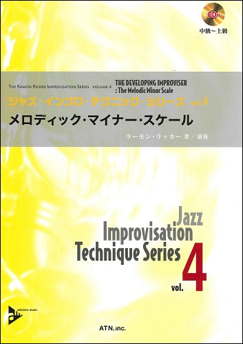 ジャズインプロテクニックシリーズ４　メロディックマイナースケール