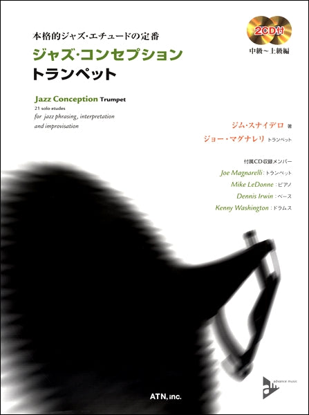 ジャズ・コンセプション　トランペット