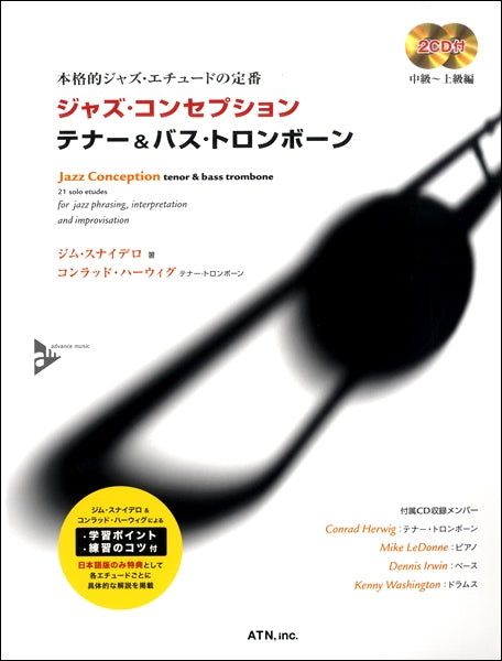 ジャズ・コンセプション テナー&バス・トロンボーン