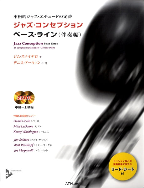 ジャズ・コンセプション ベース・ラインCD付