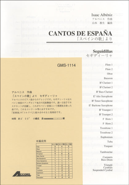 アルベニス作曲　「スペインの歌」より　セギディーリャ