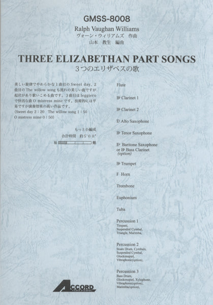 ヴォーン・ウィリアムズ作曲　３つのエリザベスの歌