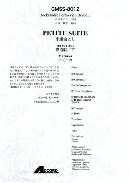 ボロディン作曲　小組曲より　修道院にて、マズルカ