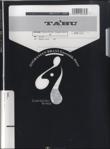 ズーラシアンブラスシリーズ　楽譜『ＴＡＢＵ（タブー）』金管五重奏