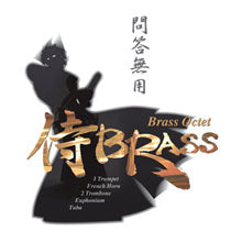 侍ブラスシリーズ　楽譜『枕草子』（４楽章）金管八重奏