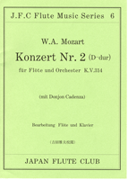フルートクラブ名曲シリーズ００６　モーツァルト作曲　フルート協奏曲２番