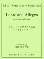 フルートクラブ名曲シリーズ２６２　清瀬保二作曲　フルートとピアノのためのレントとアレグロ