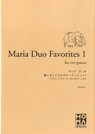 マリア・デュオ　愛とまごころのギターデュエット（１）