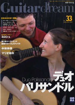ギタードリーム　３３　２０１２年３／４月号