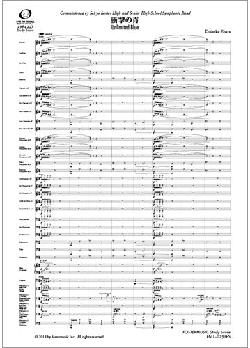 吹奏楽スコア 衝撃の青