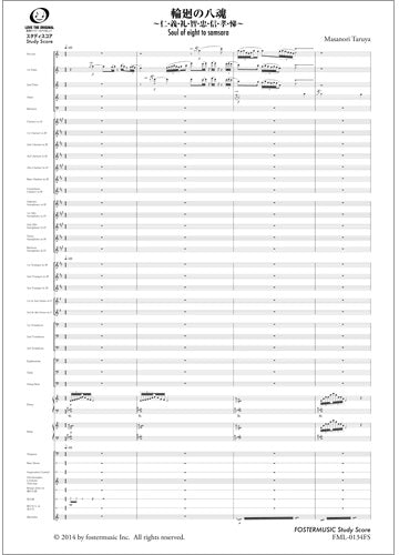 吹奏楽スコア　輪廻の八魂（やつだま）　～仁・義・礼・智・忠・信・孝・悌～