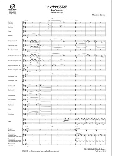 吹奏楽スコア　アンナの見る夢～Ｔｈｅ　ｌｉｔｔｌｅ　ｍａｔｃｈ　ｇｉｒｌ