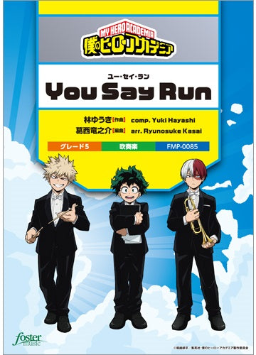 吹奏楽　Ｙｏｕ　Ｓａｙ　Ｒｕｎ（「僕のヒーローアカデミア」挿入歌）