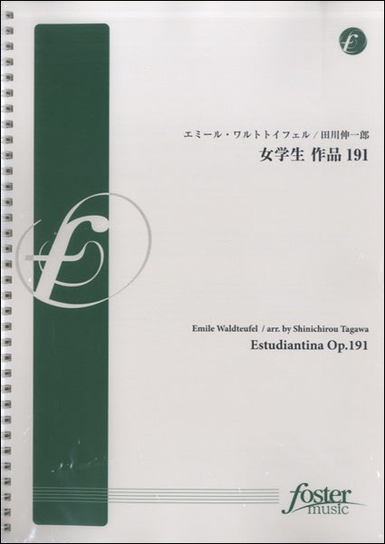 女学生　作品１９１　エミール・ワルトトイフェル