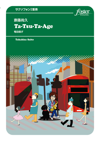 サクソフォンアンサンブル楽譜　Ｔａ－Ｔｓｕ－Ｔａ－Ａｇｅ（竜田揚げ）