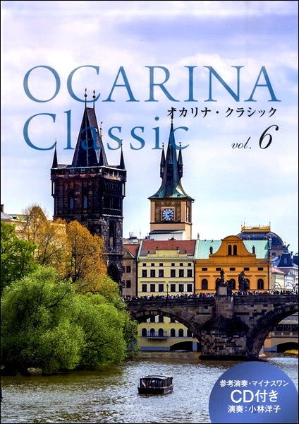 Ｏｃａｒｉｎａ　Ｃｌａｓｓｉｃ　ｖｏｌ.６