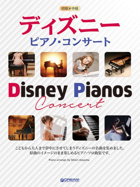 初級×中級　ディズニー・ピアノ・コンサート