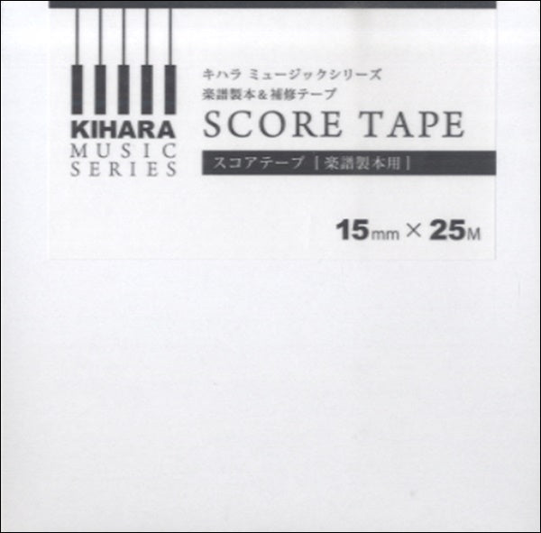【楽譜製本＆補修テープ】SCORE TAPE(スコアテープ)