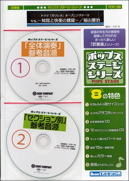 ＰＯＰ－３６　ｖｓ．～知覚と快楽の螺旋～／福山雅治