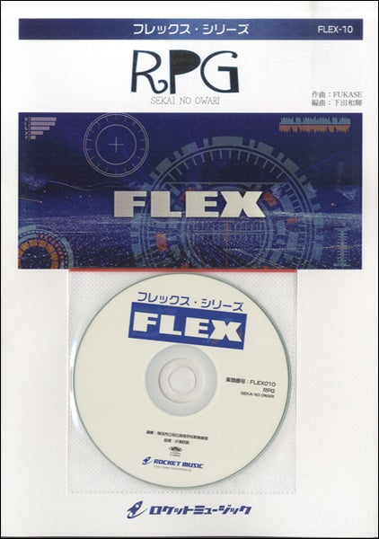 ＦＬＥＸ－１０　ＲＰＧ／ＳＥＫＡＩ　ＮＯ　ＯＷＡＲＩ　ＣＤ付