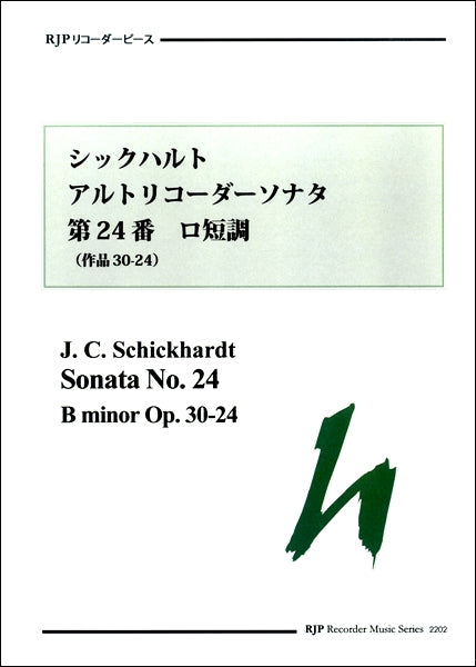 ＲＰ　シックハルト　アルトリコーダーソナタ　第２４番　ロ短調　（作品３０－２４）